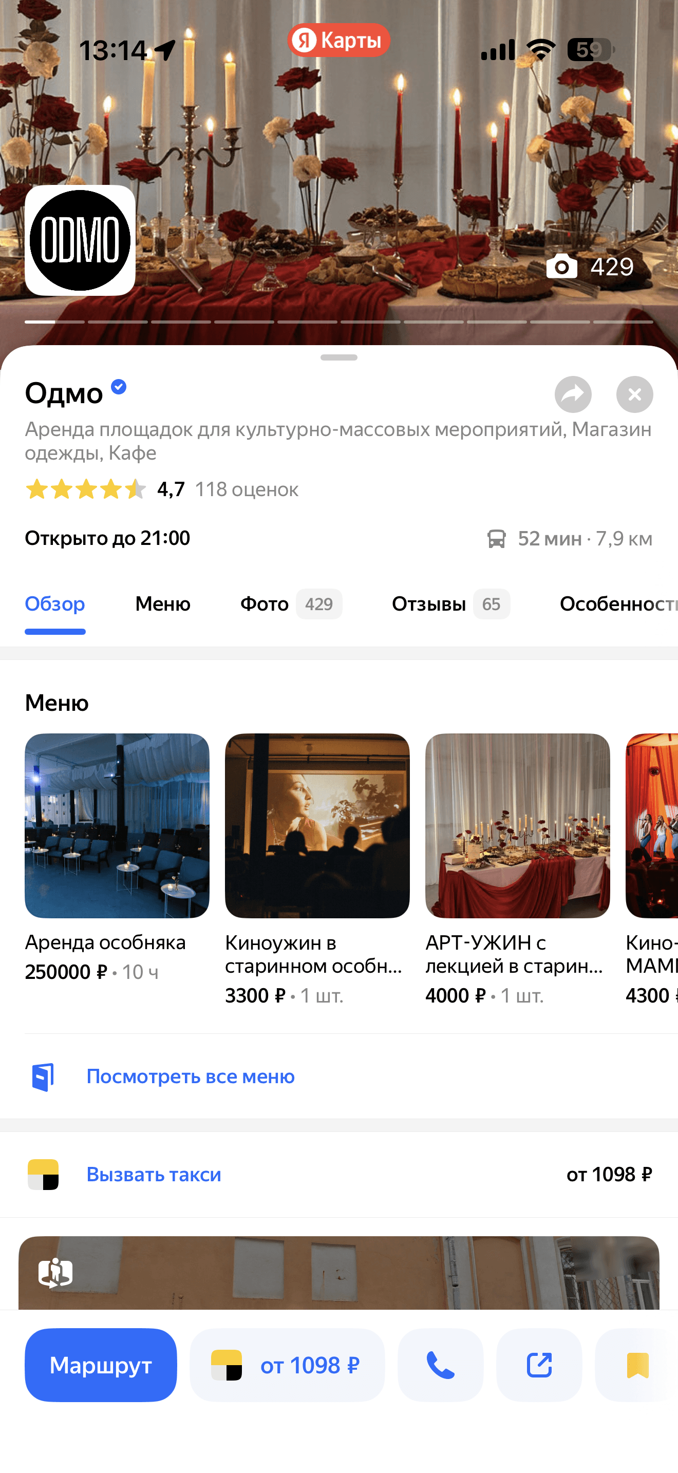 viviko — шоурум odmo (шоурум)